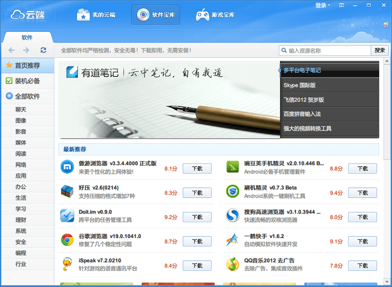云端软件管理平台 V3.4 bate版下载(云端软件平台官方下载)