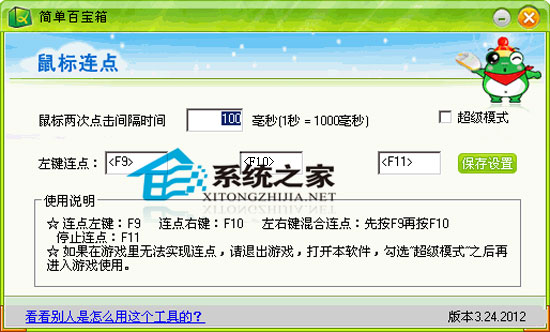 简单百宝箱键盘连按 v5.0绿色版下载(键盘连按下载)