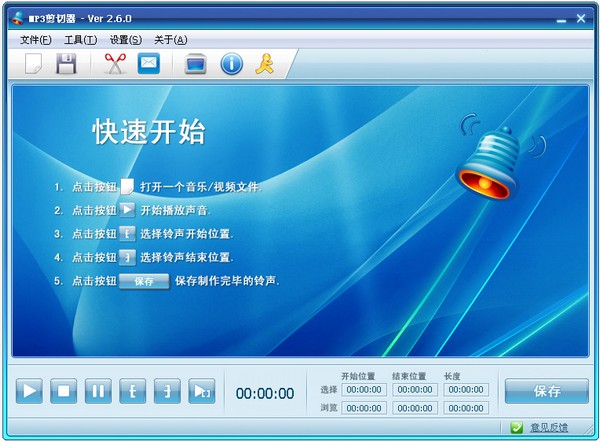 蓝光免费MP3剪切器图