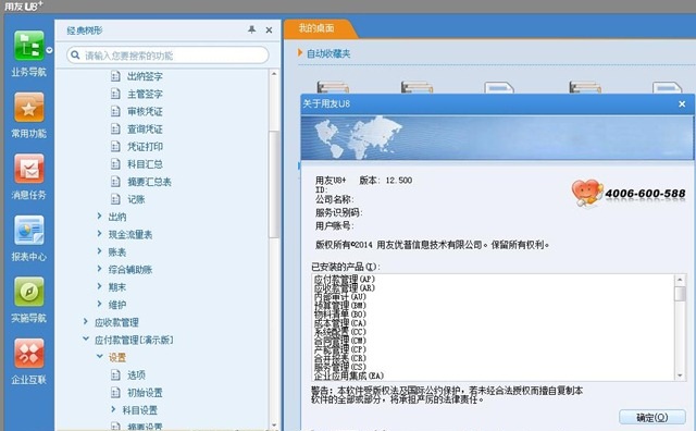 U8财务管理系统 V13.0 官方版下载(用友U8+财务软件)(用友ERP)