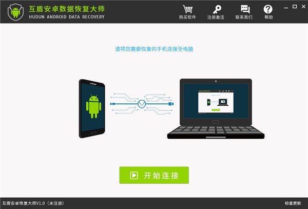 互盾手机数据恢复软件 V2.8.7.1官方版下载(互盾安