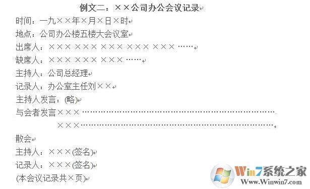 会议记录格式模板|会议记录格图
