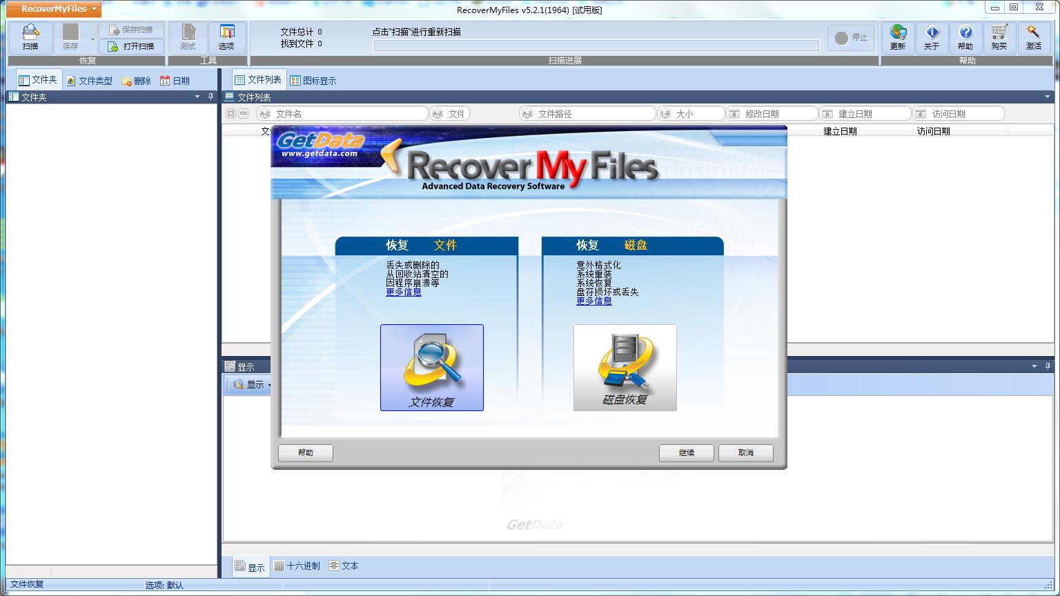Recover My Files数据恢复(含破解补丁) v5.2.1汉化破解版下载(Recover My Files破解版)