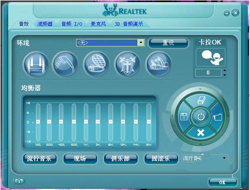 Realtek高清晰音频管理器