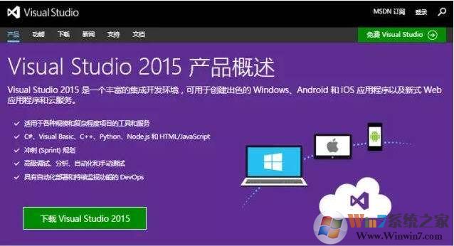 VS2015中文旗舰版下载(附密钥+安装教程)下载(Visual studio 2015下载)