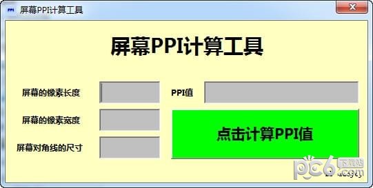屏幕PPI计算工具绿色版下载(PPI计算器下载)
