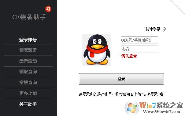 CF活动助手(CF装备助手)一键领取活动福利 4.7SSS最新版下载