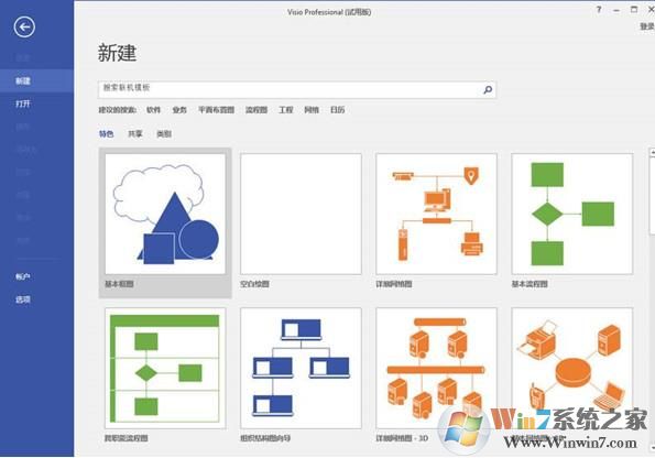 Visio 2013简体中文完整版下载(Visio2013下载)