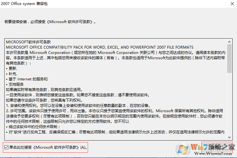 Office2007/2003兼容包[官方版]下载(Excel2007兼容包下载)