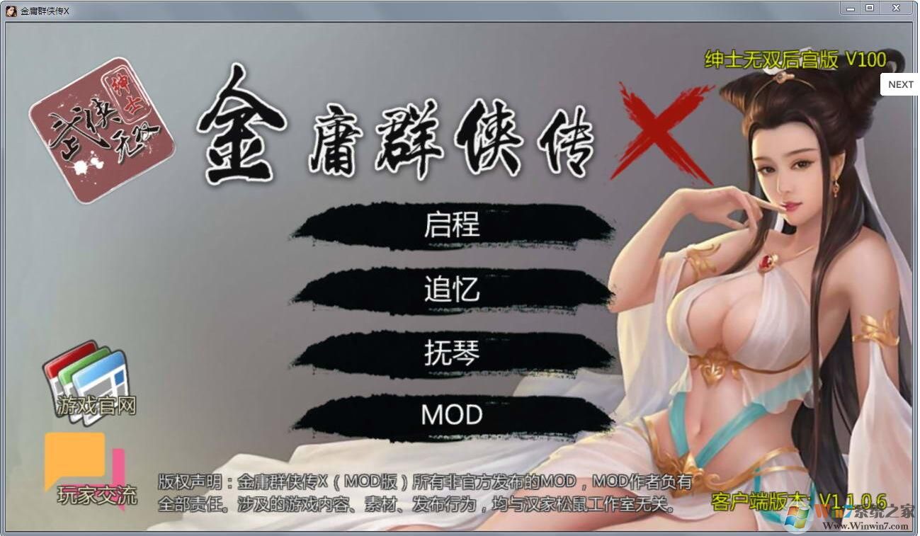 金庸群侠传X绅士无双后宫电脑版下载(金庸群侠传X绅士版下载)