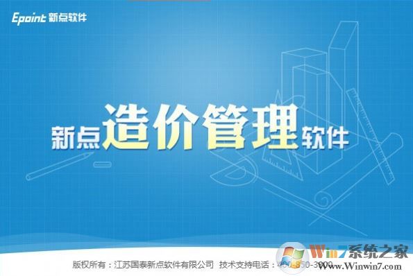 新点造价软件2020破解版下载(新点造价软件下载