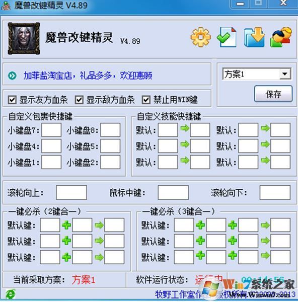 dota改建精灵(dota改键工具)  v4.88绿色版下载