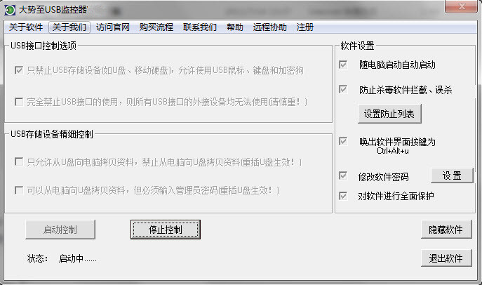 大势至USB监控器 V15.48免费版下载(大势至USB监控软件下载)