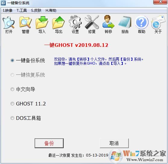 一键GHOST硬盘版 V12.0.18.101官方版下载(一键GHOST系