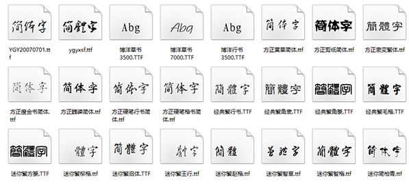 古风字体v2020(全网最全古风字体包免费)下载