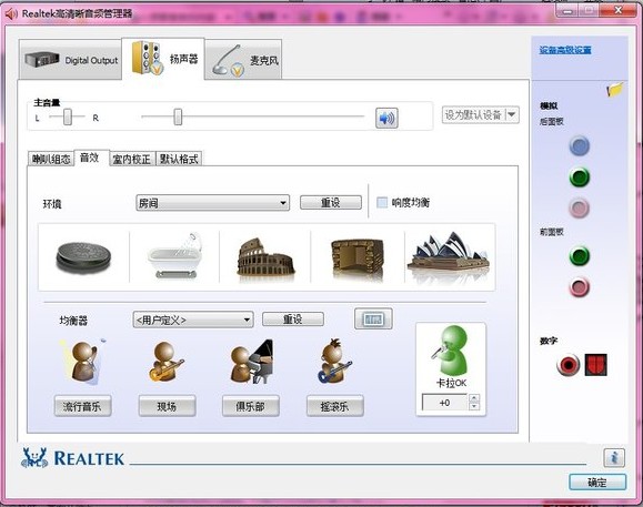Realtek高清晰音频管理器V3.14R图