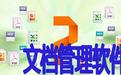 恒智天成资料管理软件V9.3.6破解版下载(恒智天成资料软件下载)