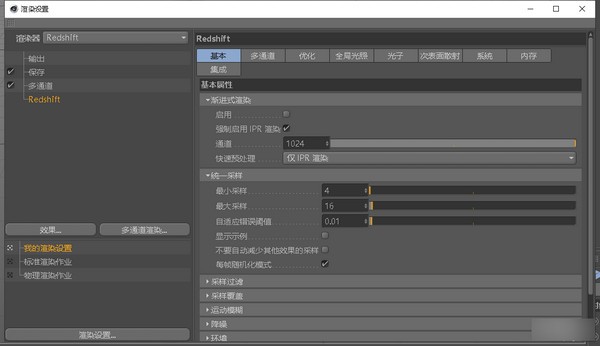 Redshift红移渲染器 V3.0.16破解版下载(Redshift中文版下载)