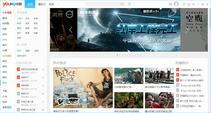 优酷2016经典版 v7.5.9.7101电脑版下载(优酷2016年旧版本下载)