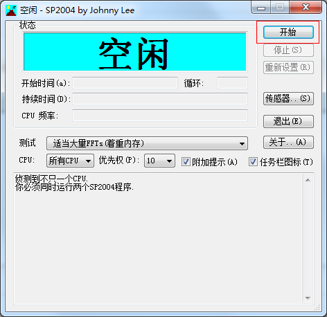 点击窗口右上角的“开始”按钮，对cpu做上时间的疲劳性测试