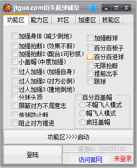街头篮球辅助工具(暂未上线) v2022最新版下载(街头篮球辅助最新版下载)