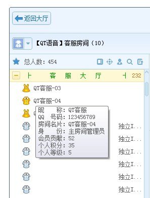 腾讯qt语音官方版