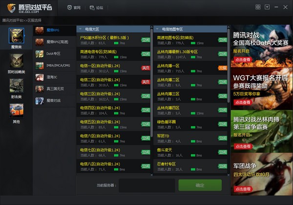 腾讯对战平台客户端 V1.8.4.2042官方版下载(QQ对战平台官方下载 )