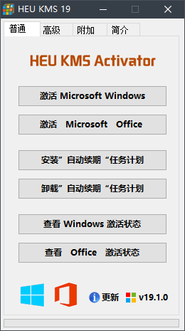 Office2019激活工具|Office2019激活图