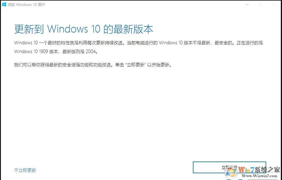 Win10更新助手下载(Windows10易升) 2021.6官方版下载