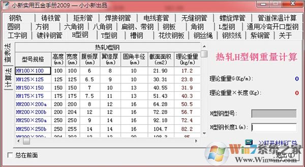 小新实用五金手册2021 官方最新版下载