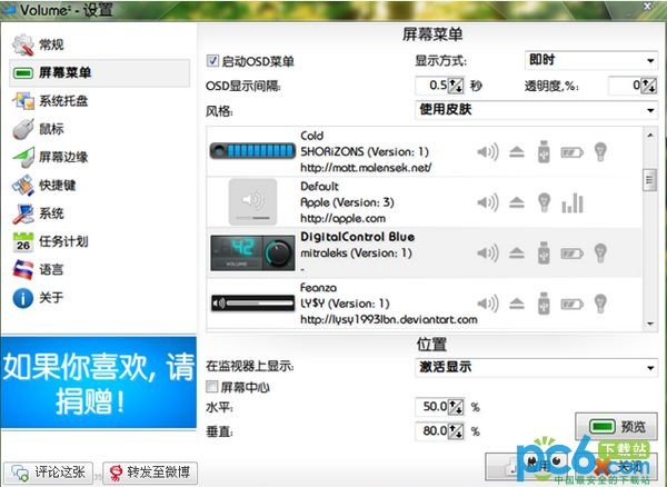 Volume2 OSD 预览