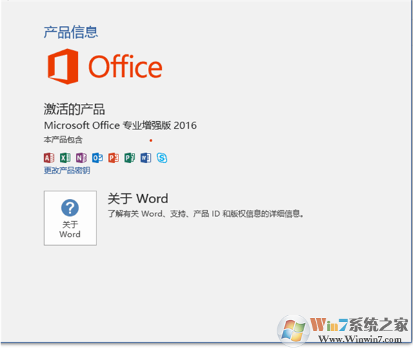 office2016专业增强版(附密钥) 最新版本下载(office2016官方下载免费版)