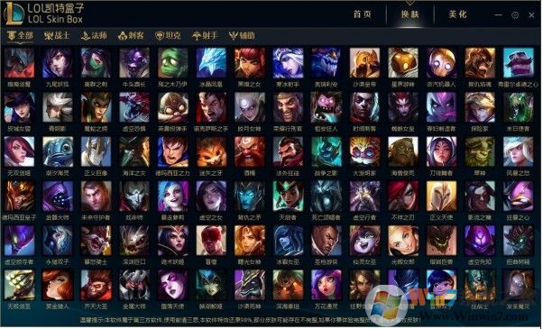 LOL凯特换肤盒子 v8.3.3官网版下载(凯特盒子最新版)