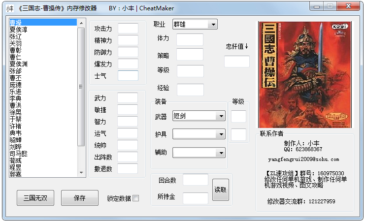 曹操传万能内存修改器下载(三国志曹操传修改器豪华版)