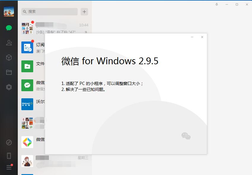 微信Win电脑版 v3.3.0正式版下载(微信Windows版下载)