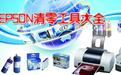 r230清零软件英文版（解决R230刷成R220问题）下载(爱普生r230清零软件)