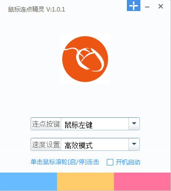 鼠标连点精灵(最快的鼠标连点器)绿色版下载(鼠标连点精灵下载)