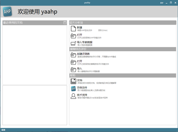 yaahp软件(综合评价辅助软件)v12.5.7528免费版下载(yaahp破解版下载)