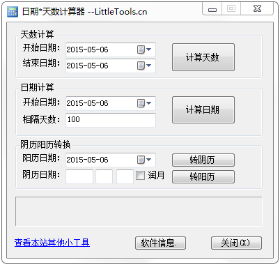 日期天数计算器 v1.0.1免费版下载(日期计算器在线天数)