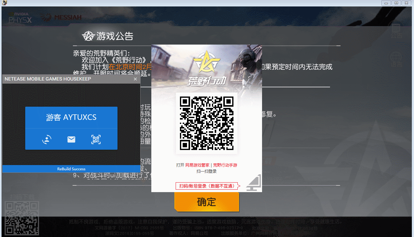 荒野行动免小号快捷登录器