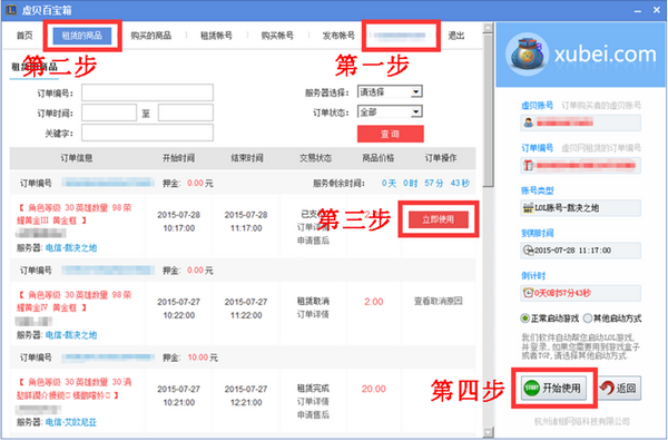 虚贝网百宝箱下载