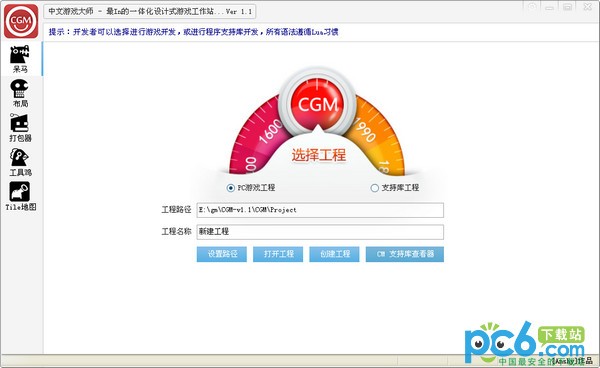 游戏制作大师
