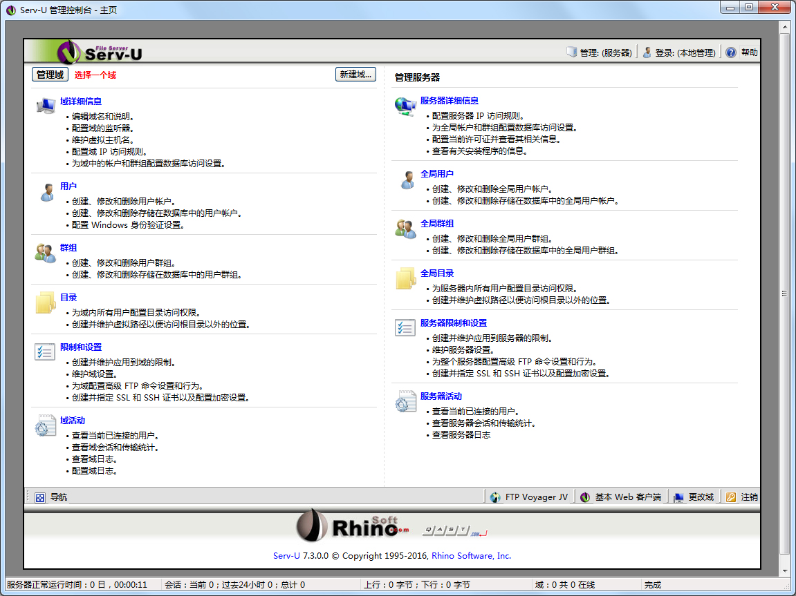 U下载_Server_U(FTP服务器软件) V15.1.6官方版下载(Serv)