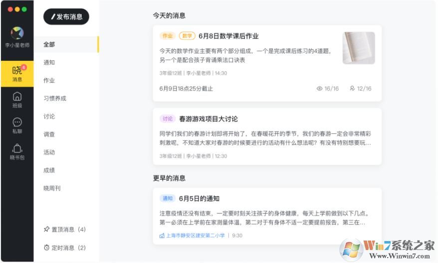 晓黑板Windows版 7.12.21官方版下载(晓黑板电脑版下载)