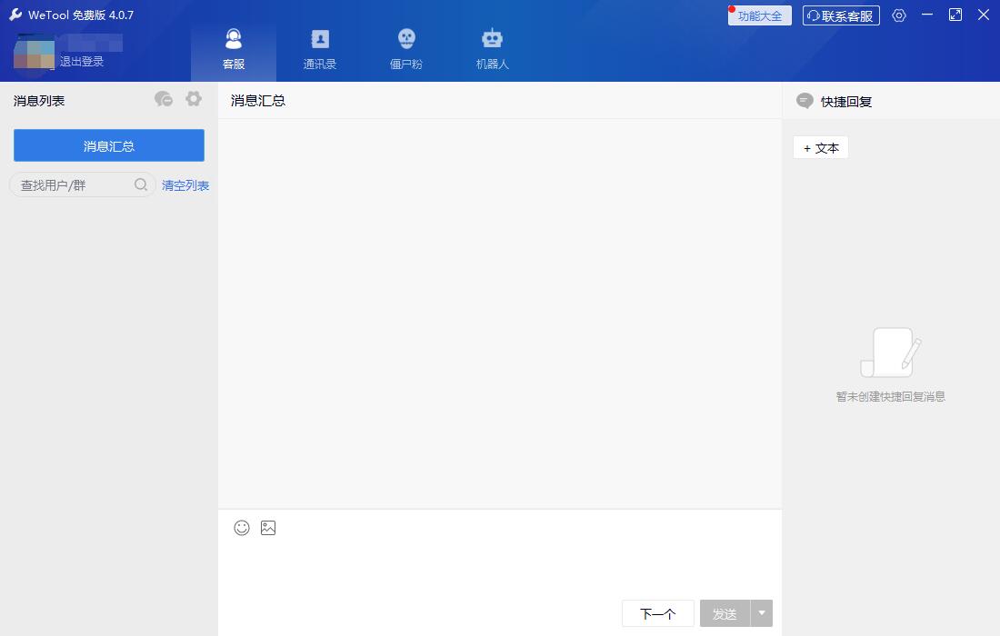 Wetool微信社群管理工具 V4.0.8.0官方版下载(Wetool软件下载)