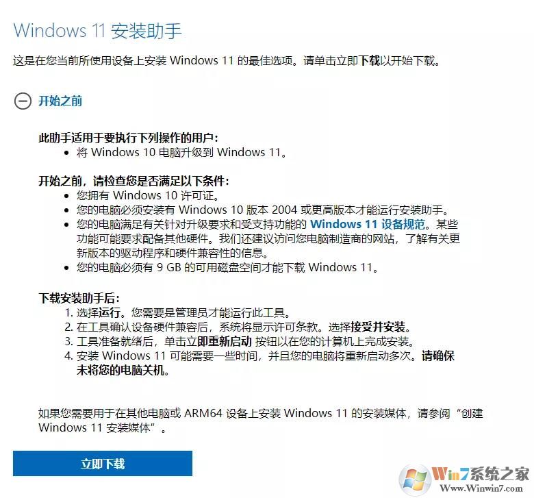Windows11安装助手 2021官方版下载(Win11安装助手下载)