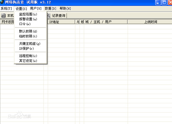 局域网管理辅助软件 V3.25 破解版下载(网络执法官下载)
