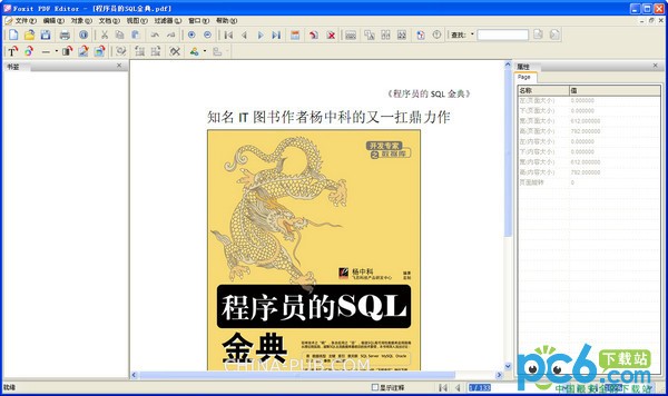 福昕PDF编辑器破解版 V10.0.221绿色版下载(Foxit PDF Editor下载)