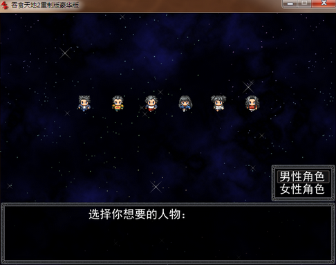 吞食天地2重制版豪华版(中文版)下载
