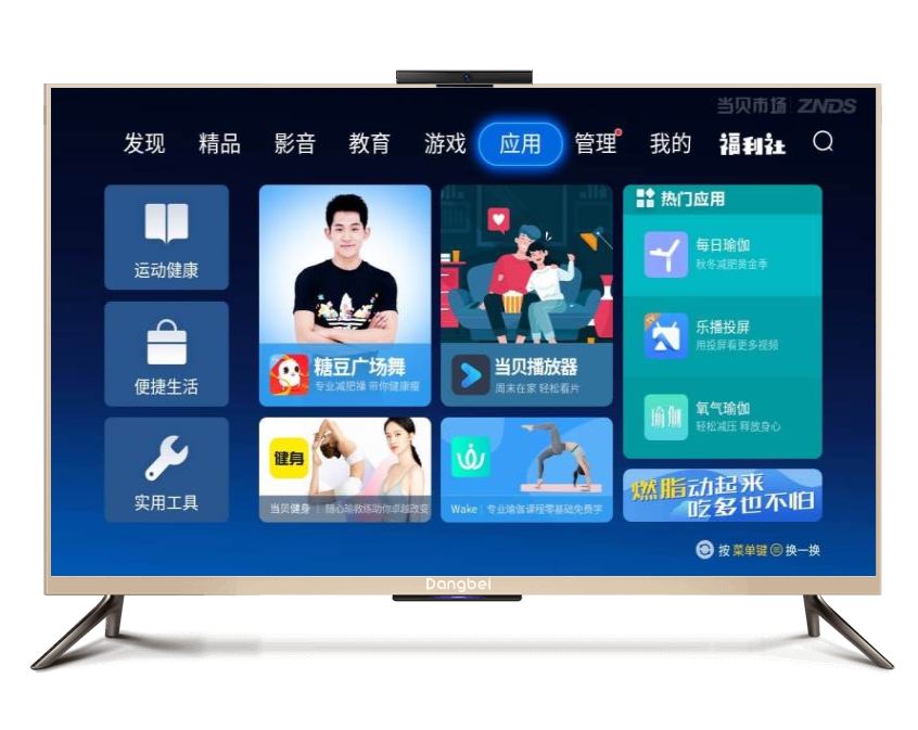 当贝市场智能电视应用商店 V4.3.1下载(当贝市场TV版下载)